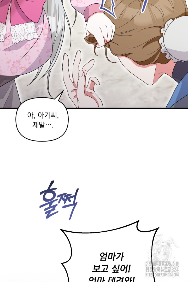 나의 파멸을 바라는 그대들에게 12화 3