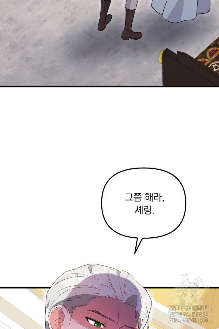 나의 파멸을 바라는 그대들에게 12화 5