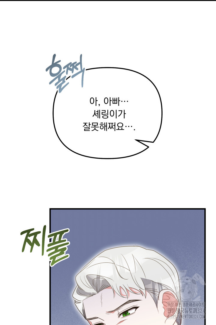 나의 파멸을 바라는 그대들에게 12화 12