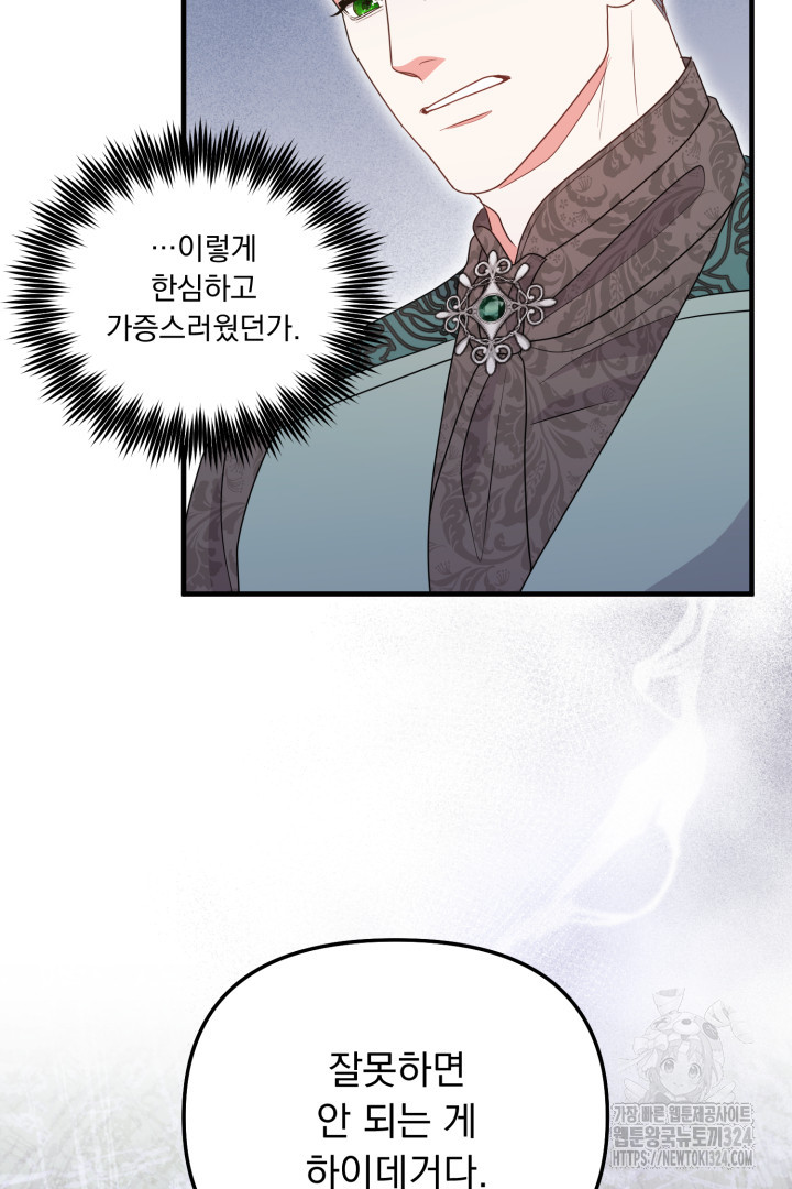 나의 파멸을 바라는 그대들에게 12화 13