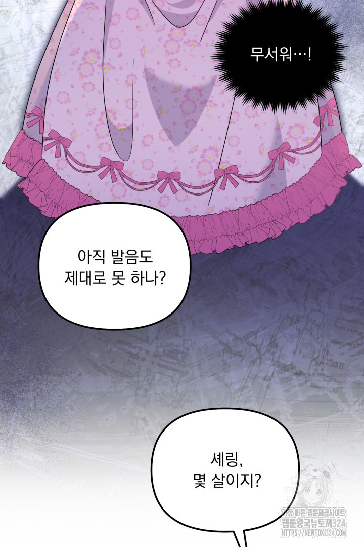 나의 파멸을 바라는 그대들에게 12화 15
