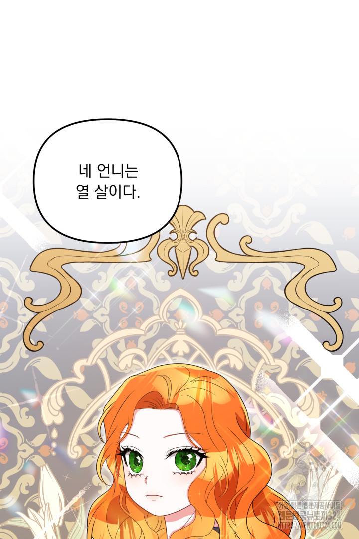 나의 파멸을 바라는 그대들에게 12화 17