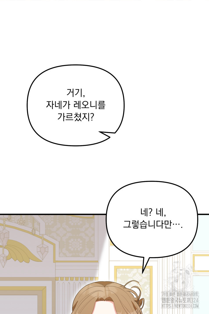 나의 파멸을 바라는 그대들에게 12화 19
