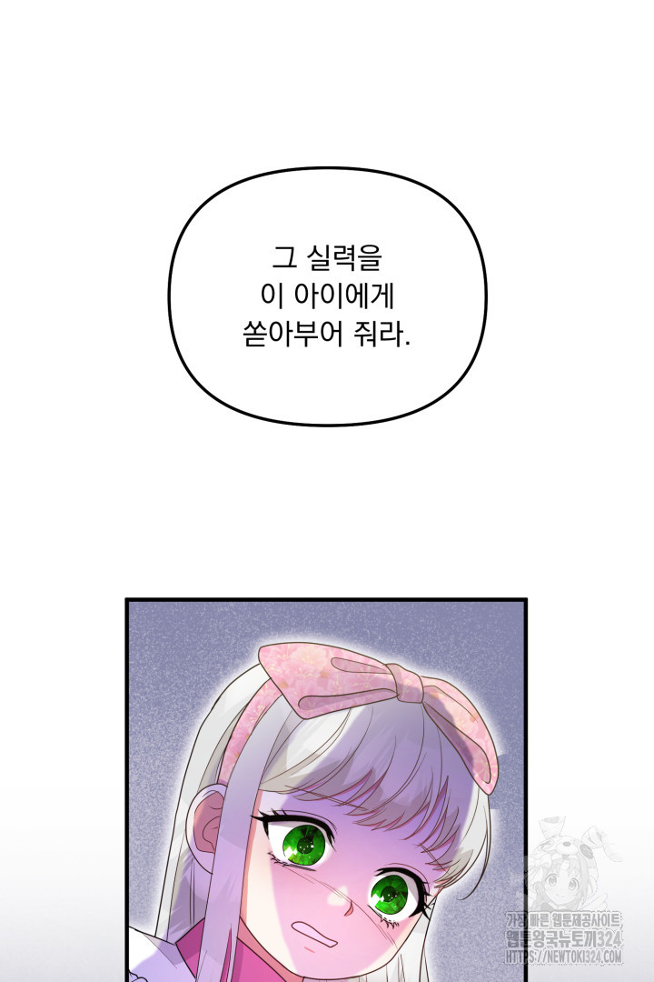 나의 파멸을 바라는 그대들에게 12화 21