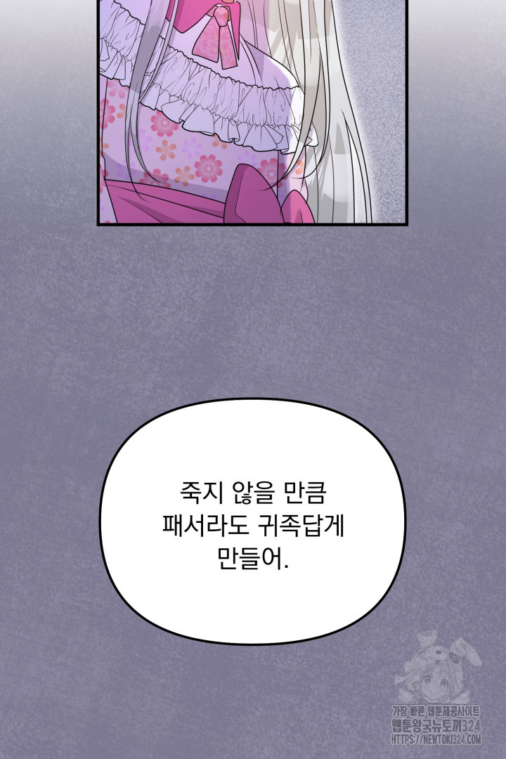 나의 파멸을 바라는 그대들에게 12화 22