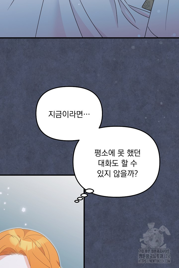 나의 파멸을 바라는 그대들에게 18화 2