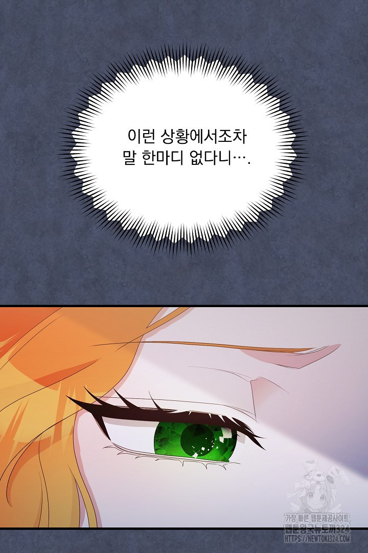나의 파멸을 바라는 그대들에게 18화 9