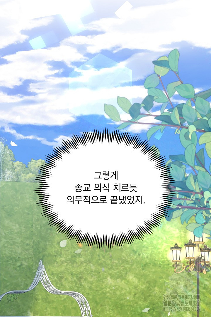 나의 파멸을 바라는 그대들에게 18화 18