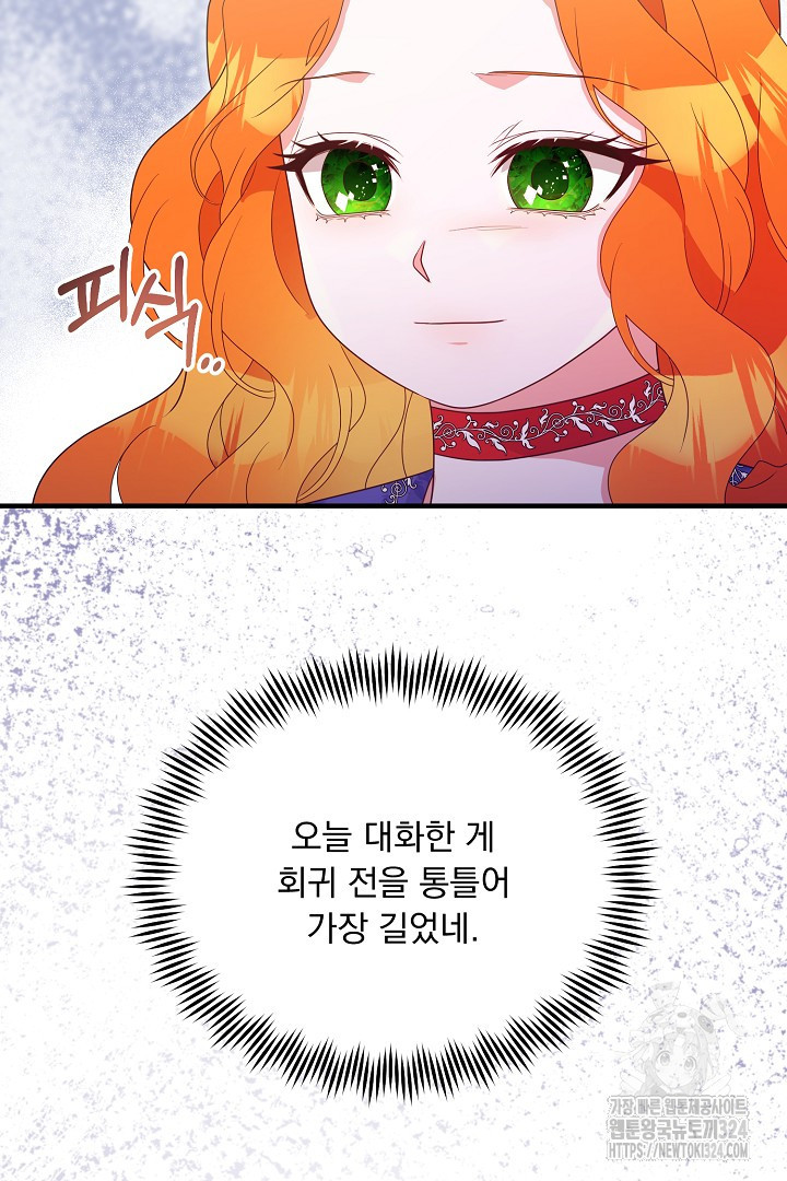 나의 파멸을 바라는 그대들에게 18화 22