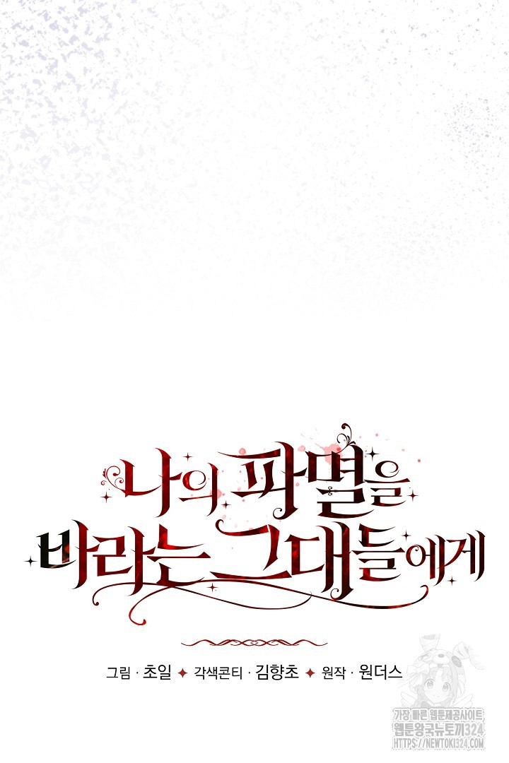 나의 파멸을 바라는 그대들에게 18화 23