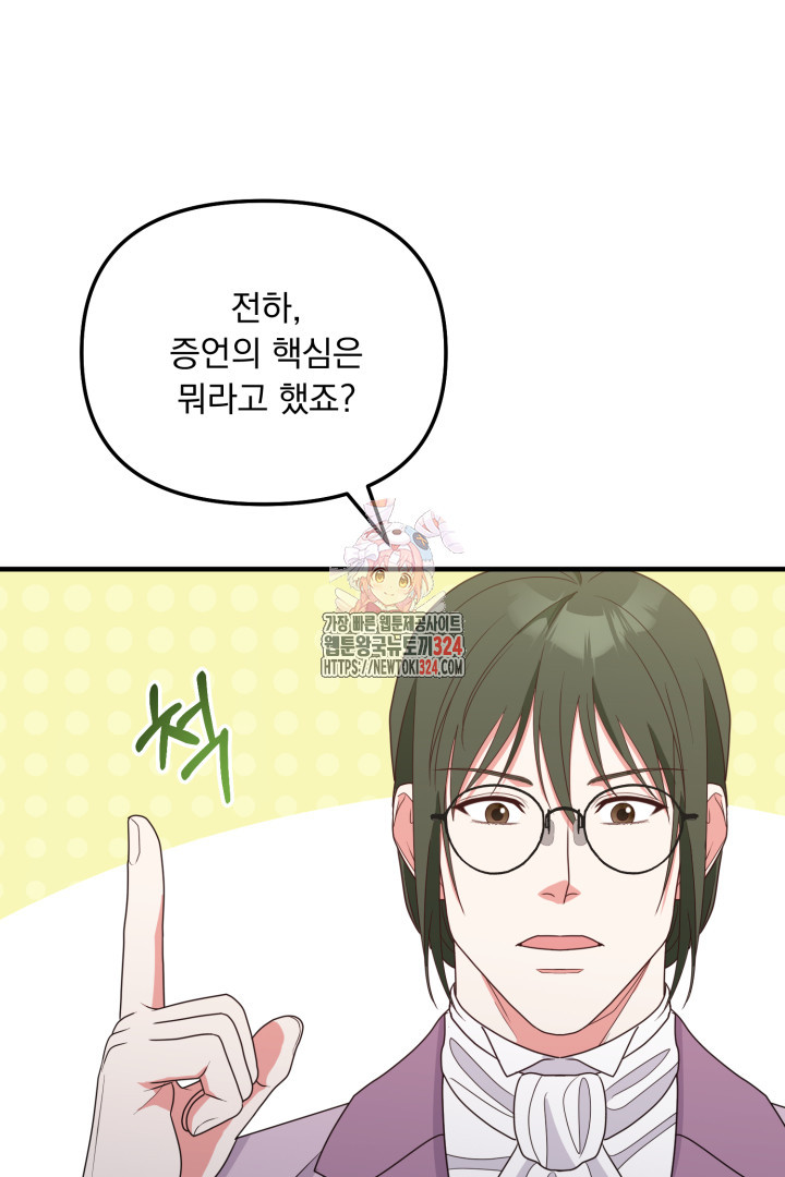 나의 파멸을 바라는 그대들에게 23화 1
