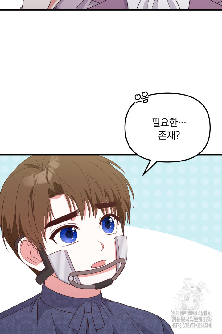 나의 파멸을 바라는 그대들에게 23화 2