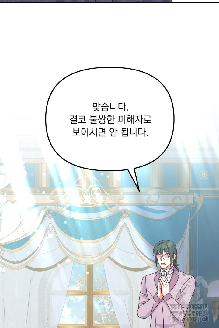 나의 파멸을 바라는 그대들에게 23화 3