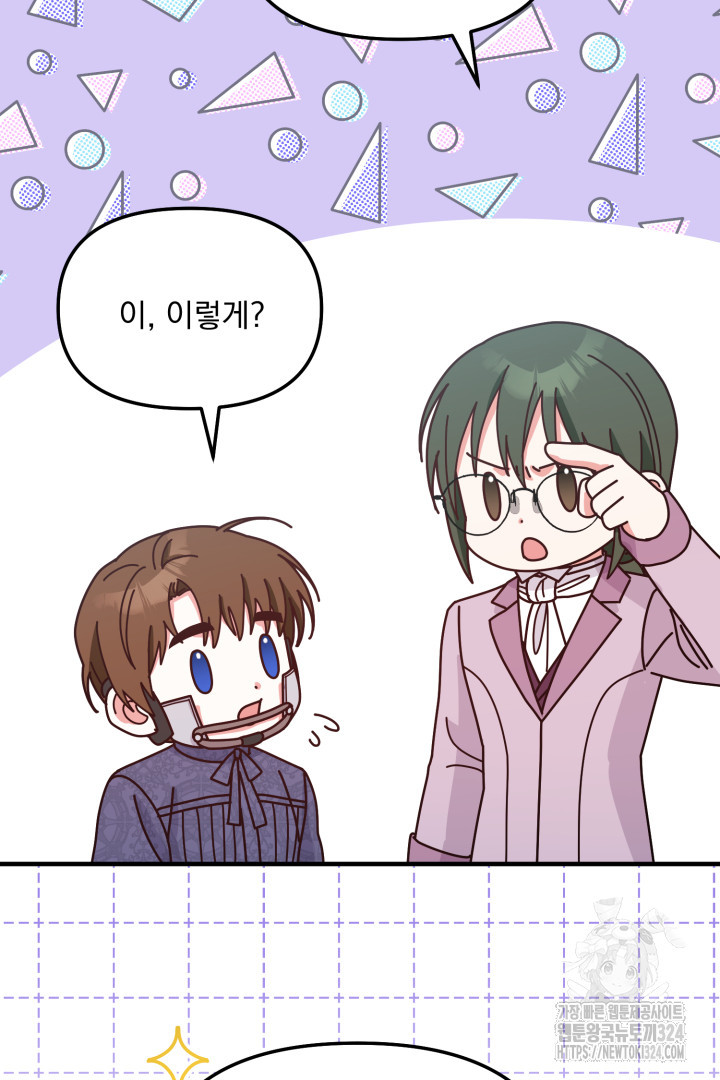 나의 파멸을 바라는 그대들에게 23화 5