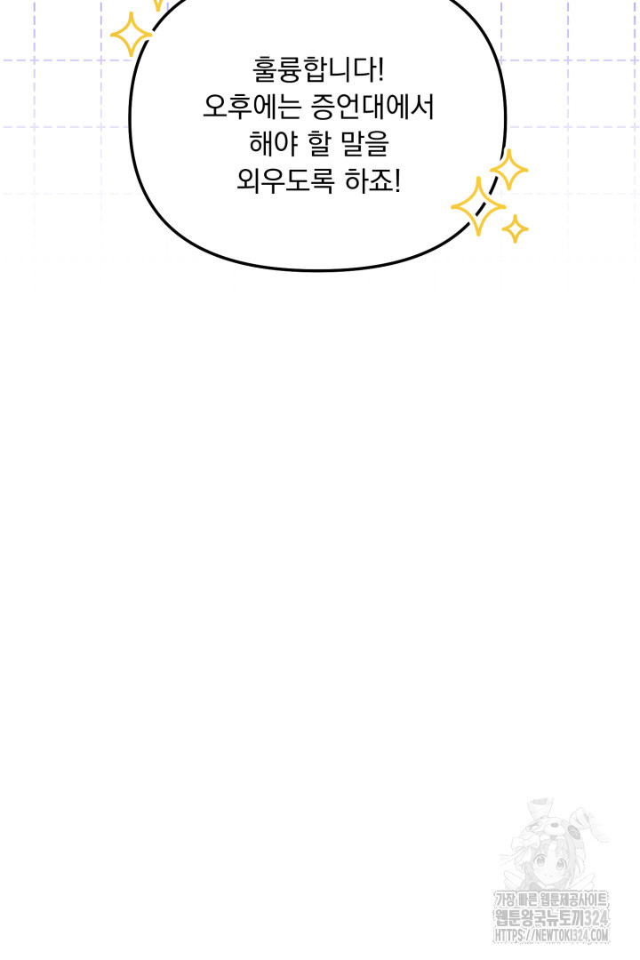 나의 파멸을 바라는 그대들에게 23화 6