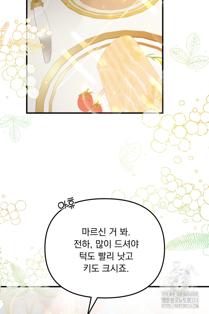 나의 파멸을 바라는 그대들에게 23화 8