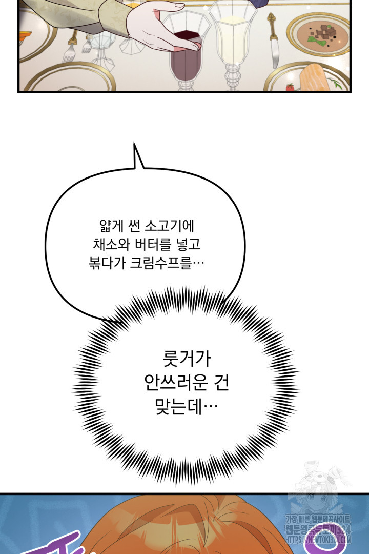 나의 파멸을 바라는 그대들에게 23화 11