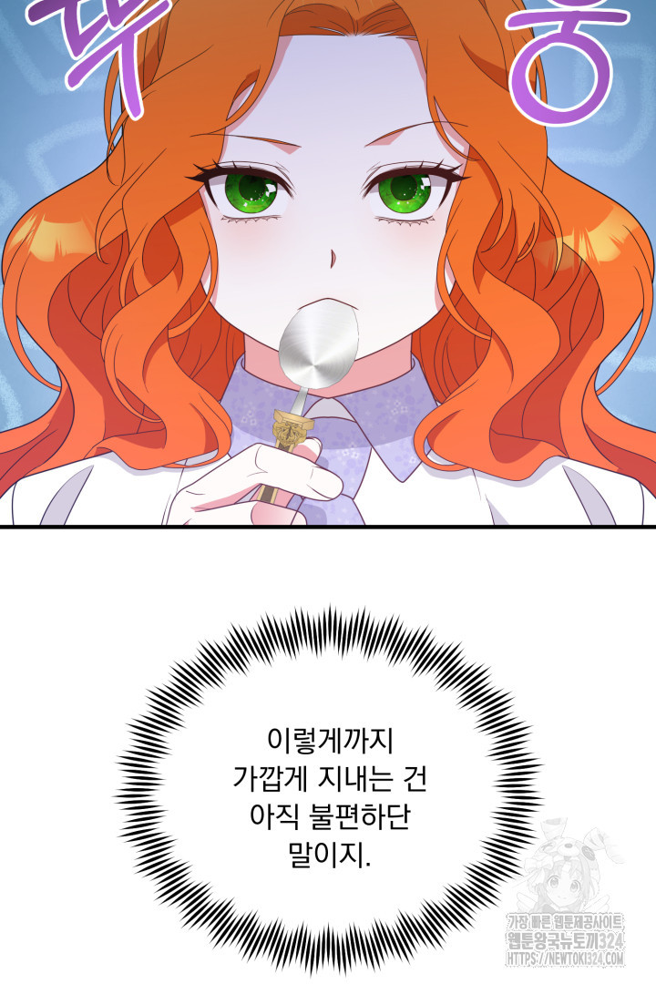 나의 파멸을 바라는 그대들에게 23화 12