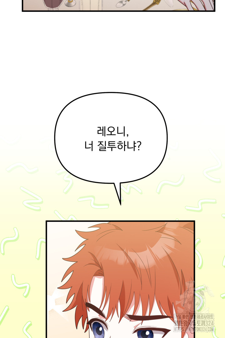나의 파멸을 바라는 그대들에게 23화 14