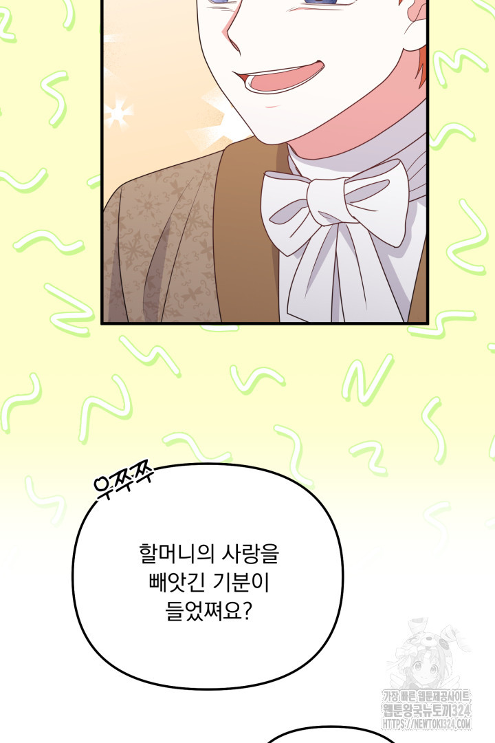나의 파멸을 바라는 그대들에게 23화 15