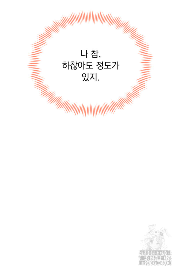 나의 파멸을 바라는 그대들에게 23화 17
