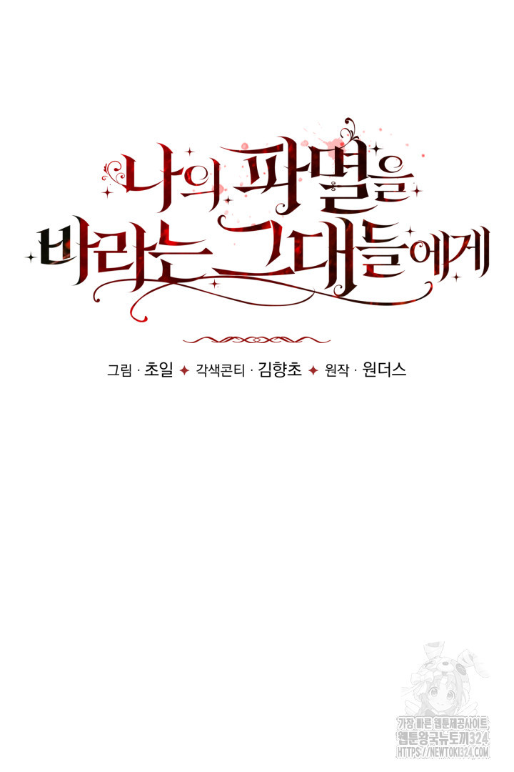 나의 파멸을 바라는 그대들에게 23화 18