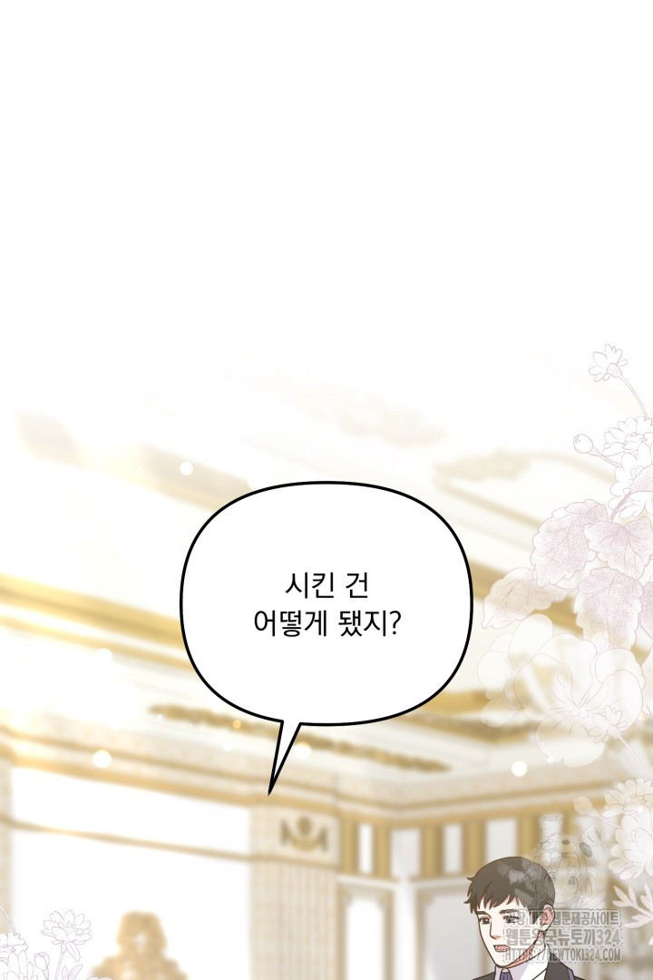나의 파멸을 바라는 그대들에게 23화 19