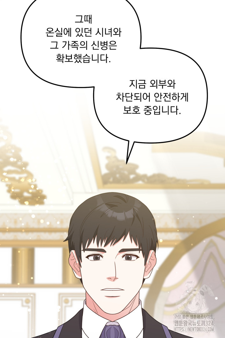 나의 파멸을 바라는 그대들에게 23화 21