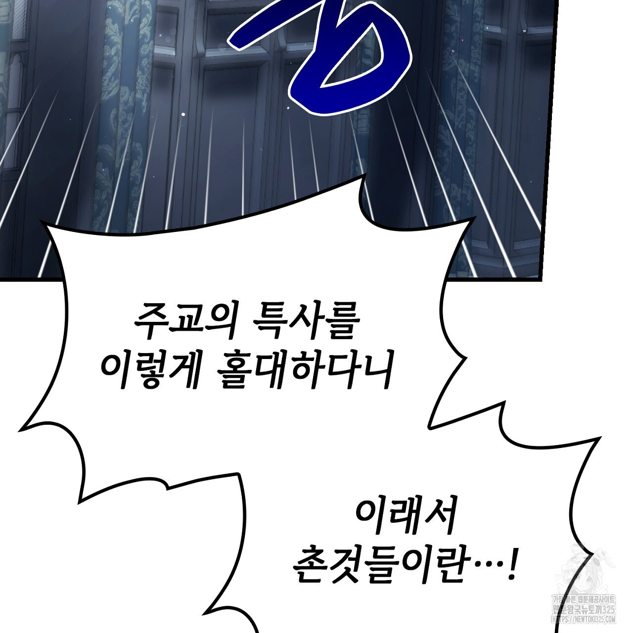 심장을 꿰뚫은 독니 12화 5
