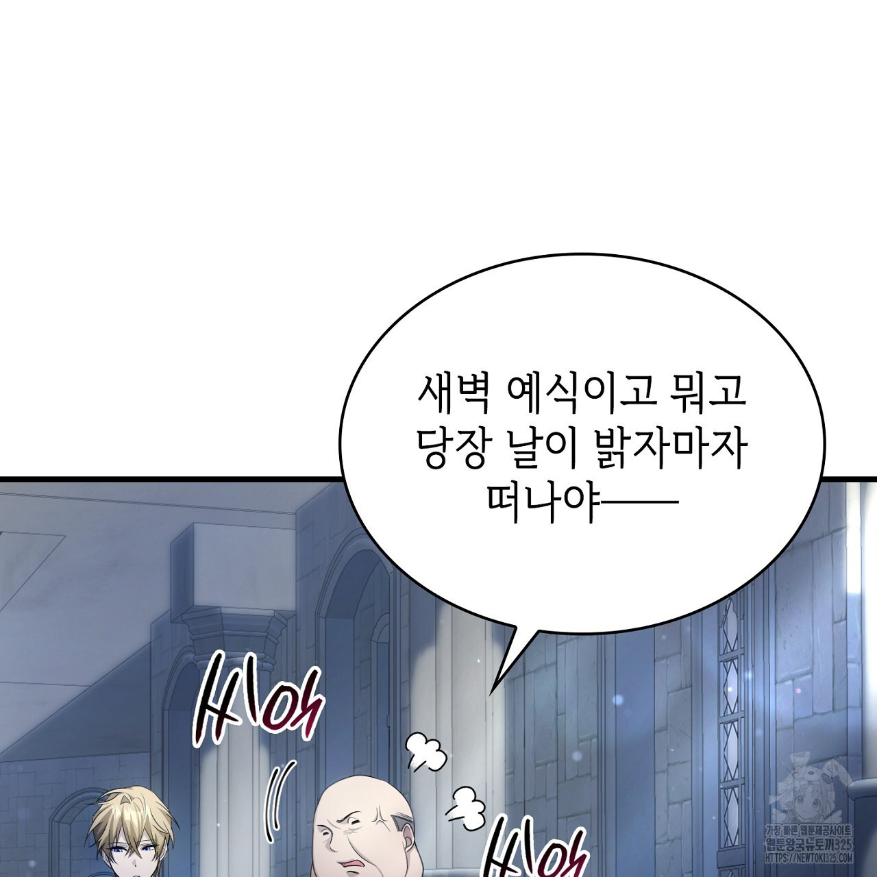 심장을 꿰뚫은 독니 12화 7