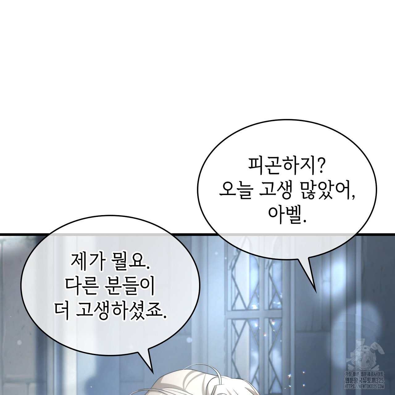 심장을 꿰뚫은 독니 12화 13