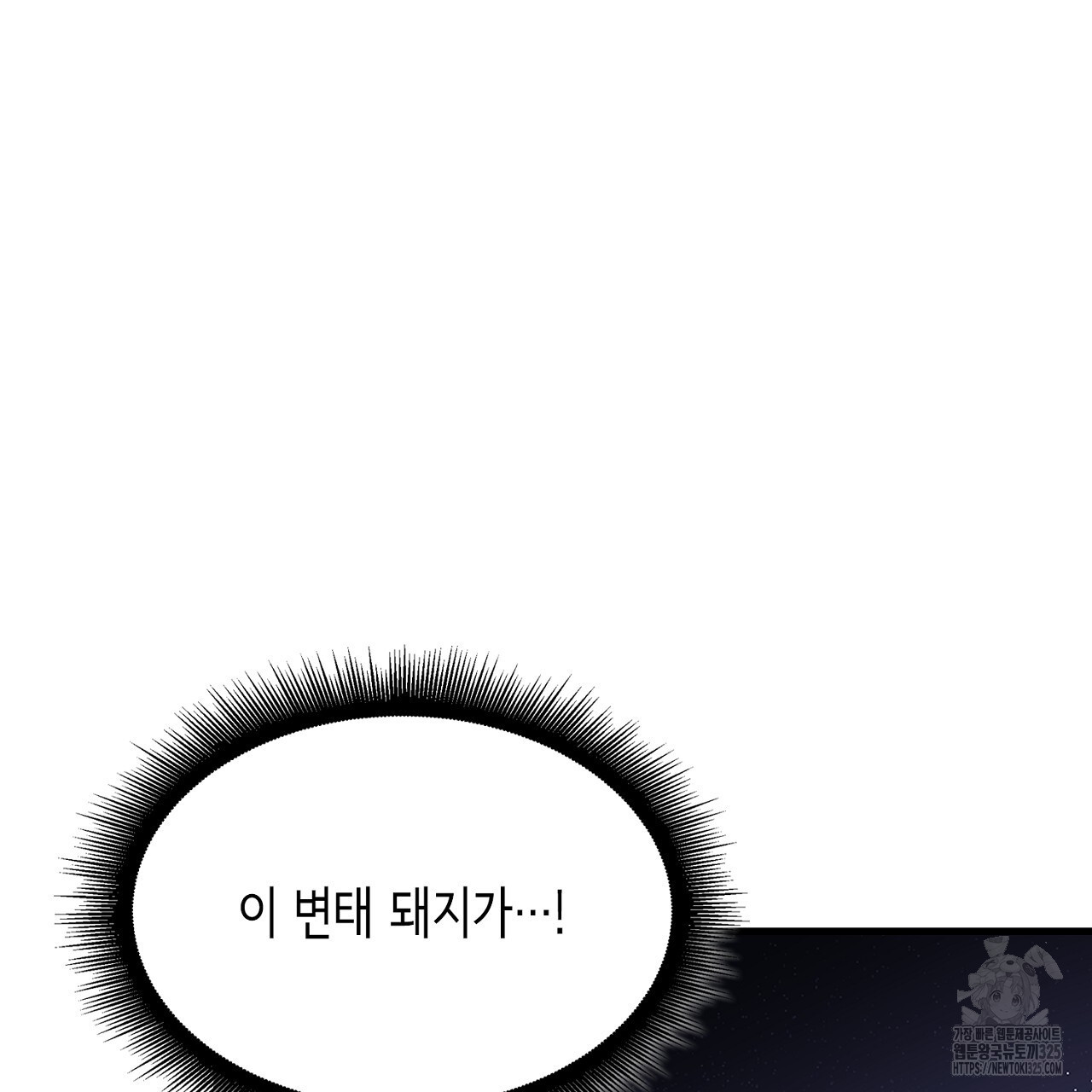 심장을 꿰뚫은 독니 12화 17