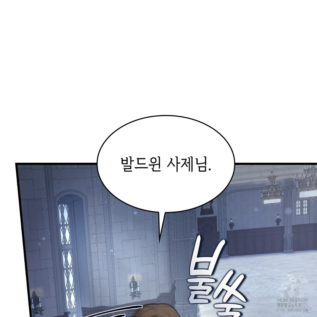 심장을 꿰뚫은 독니 12화 27