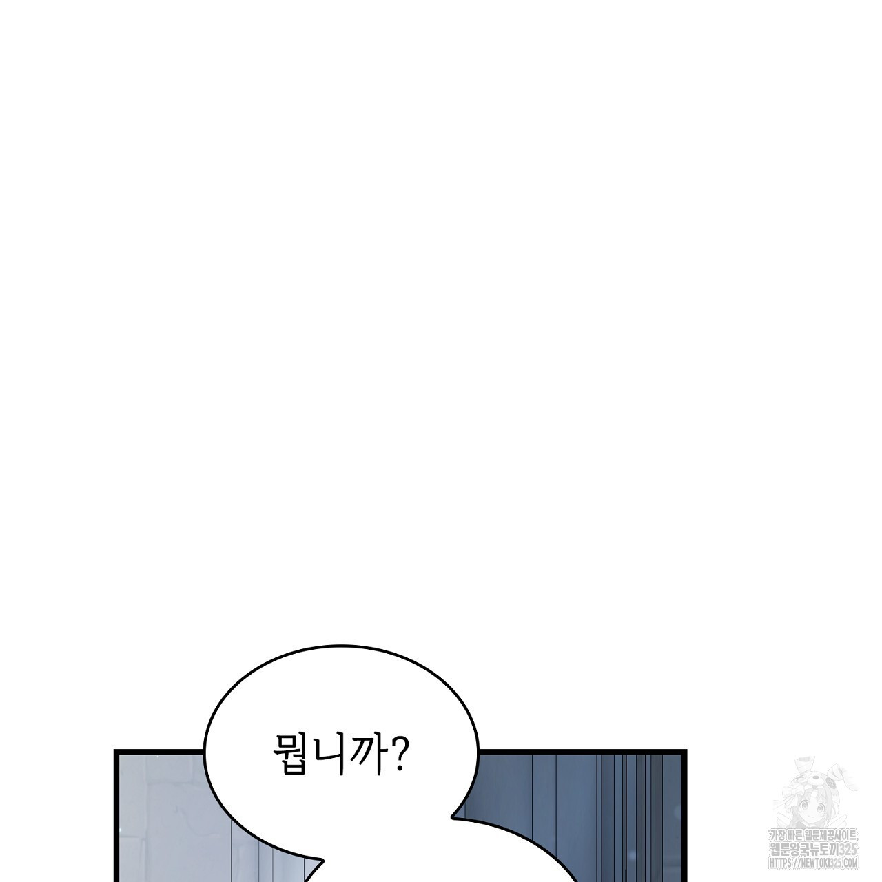 심장을 꿰뚫은 독니 12화 33