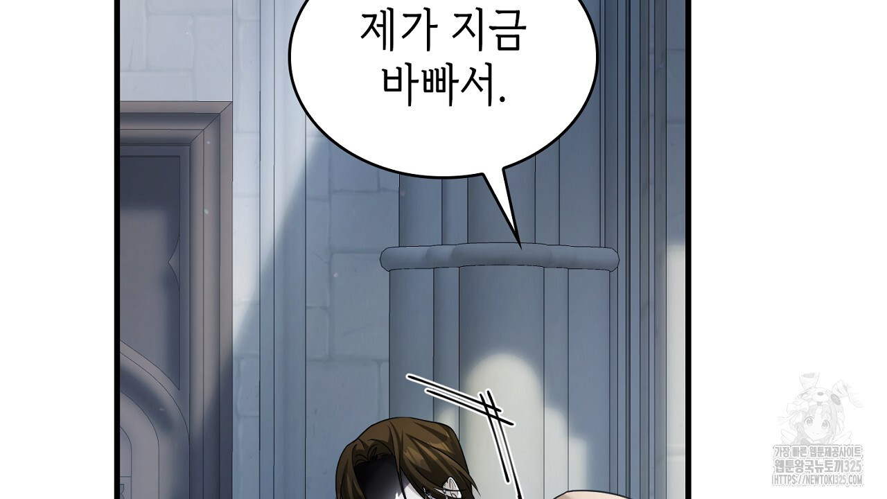 심장을 꿰뚫은 독니 12화 34