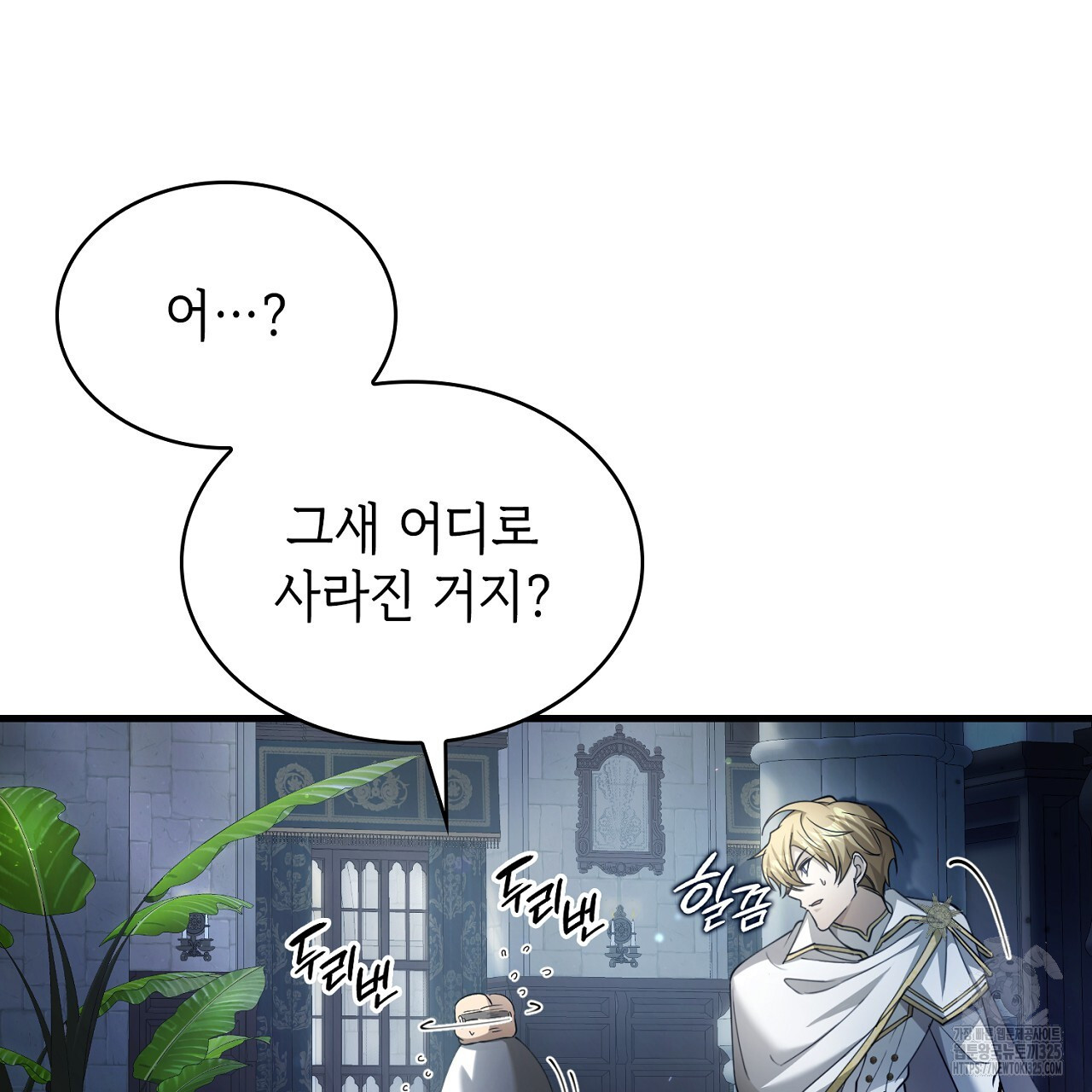 심장을 꿰뚫은 독니 12화 39