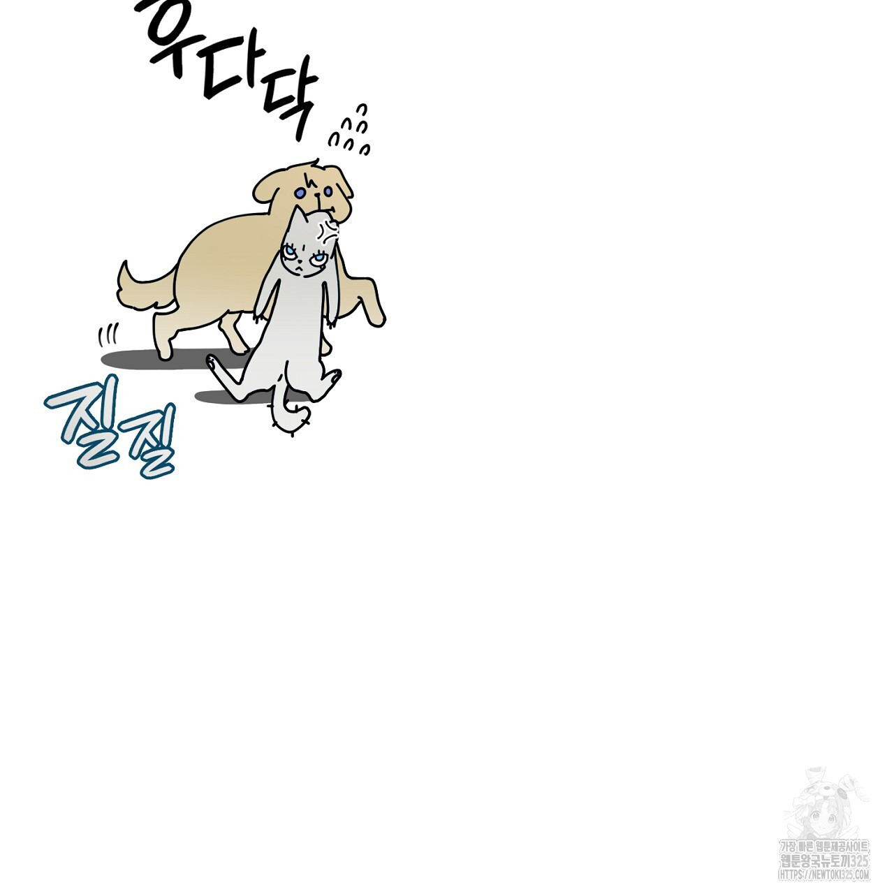 심장을 꿰뚫은 독니 12화 41