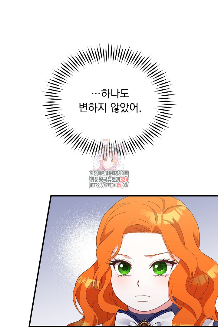 나의 파멸을 바라는 그대들에게 34화 1