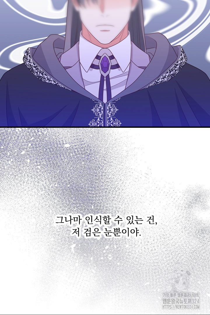나의 파멸을 바라는 그대들에게 34화 3