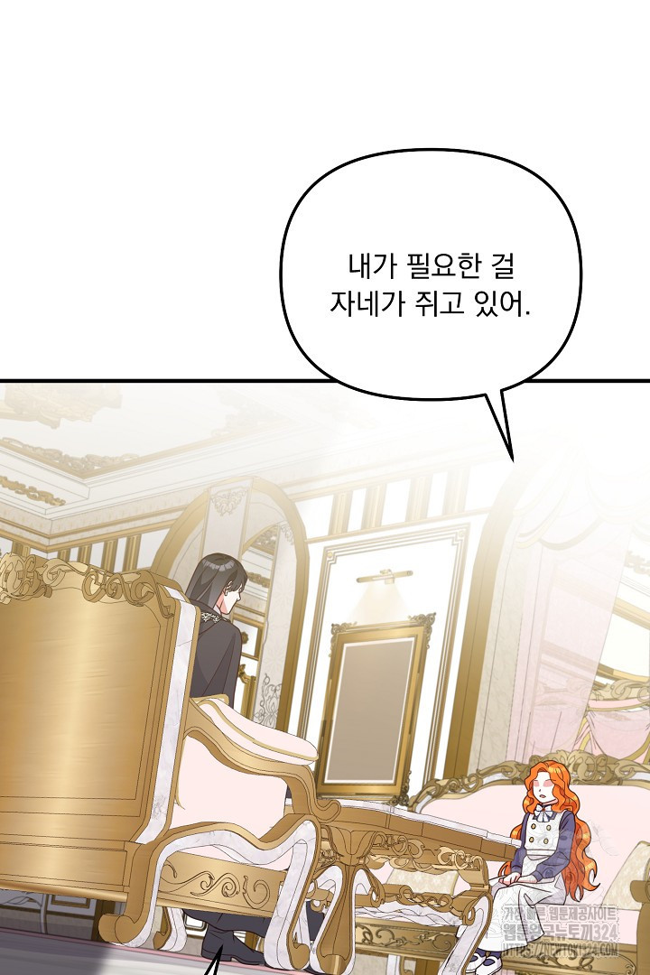 나의 파멸을 바라는 그대들에게 34화 6