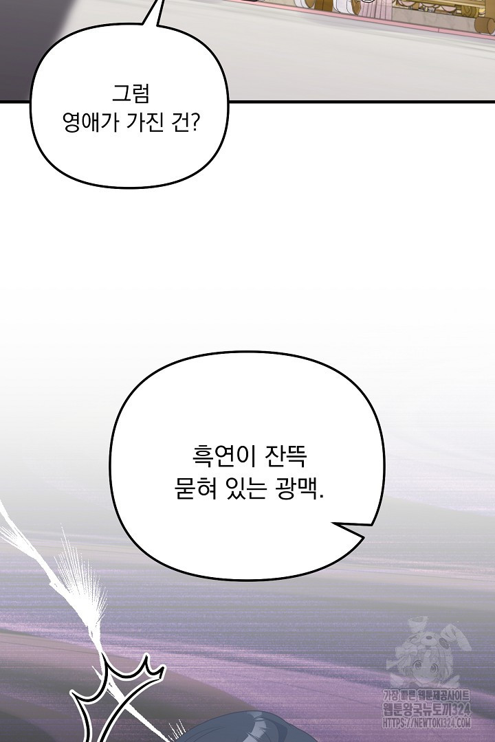 나의 파멸을 바라는 그대들에게 34화 7