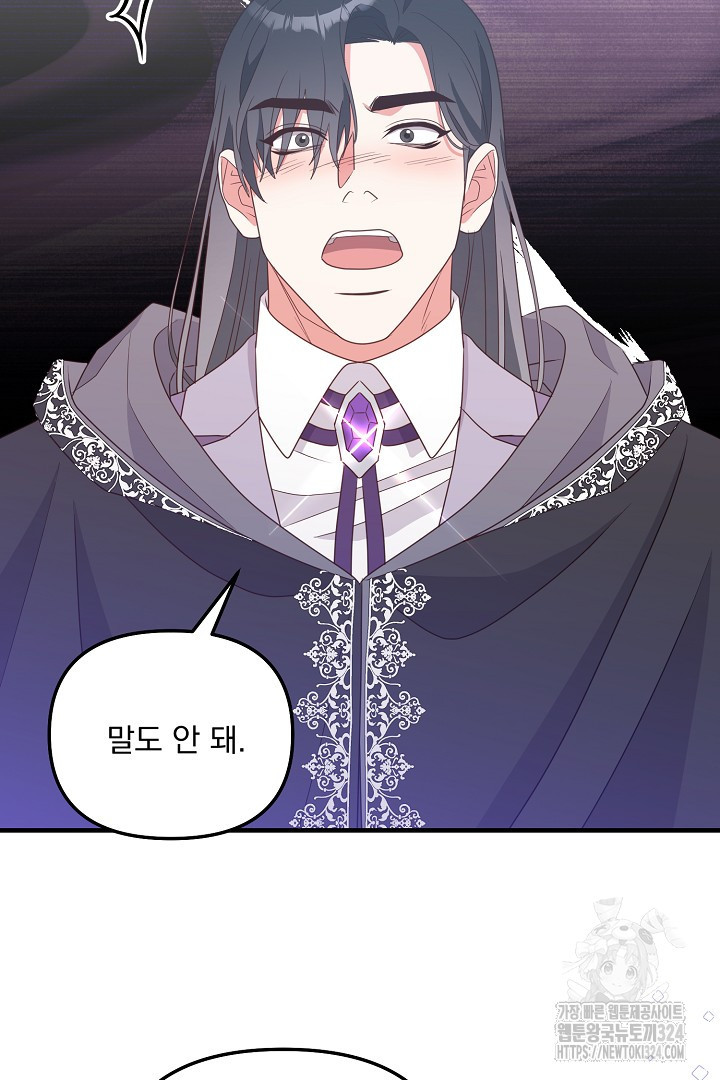 나의 파멸을 바라는 그대들에게 34화 8