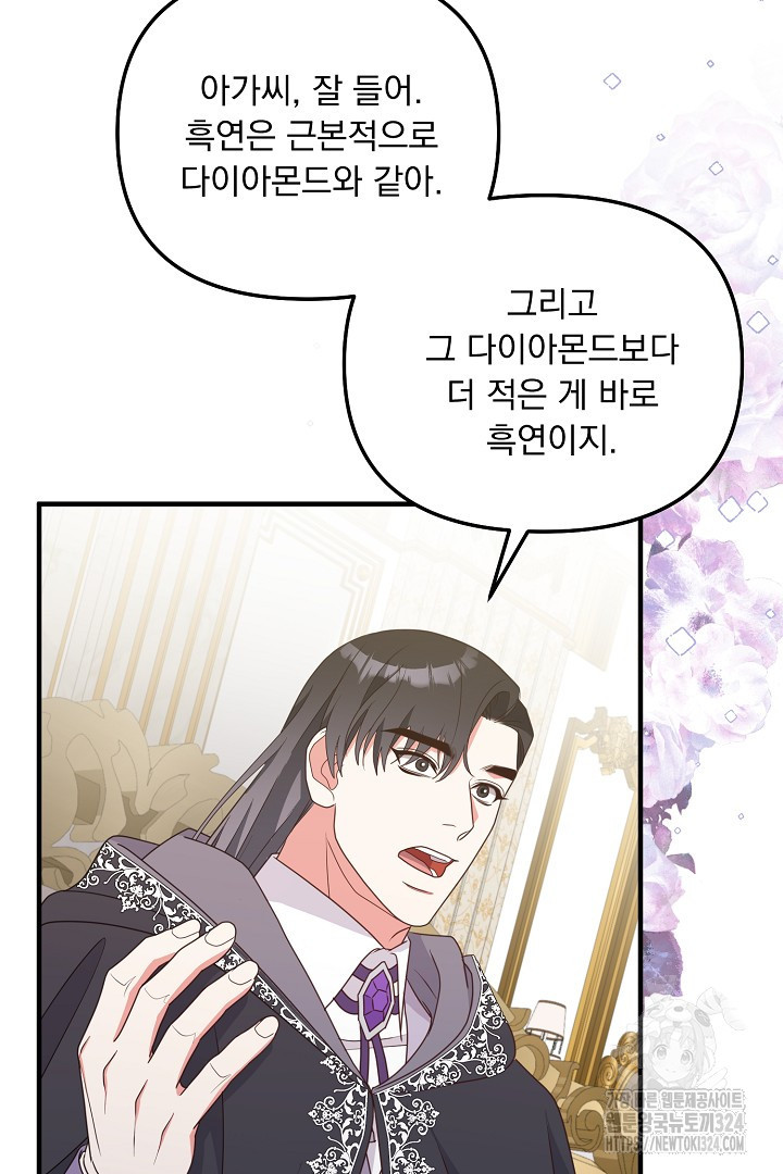 나의 파멸을 바라는 그대들에게 34화 9