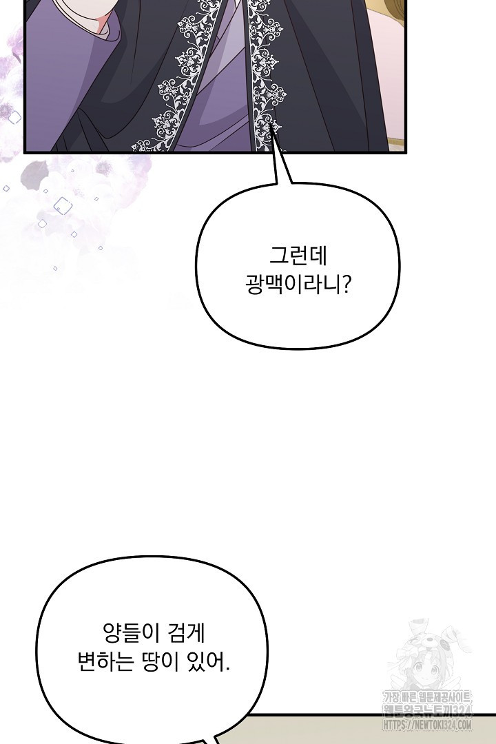 나의 파멸을 바라는 그대들에게 34화 10