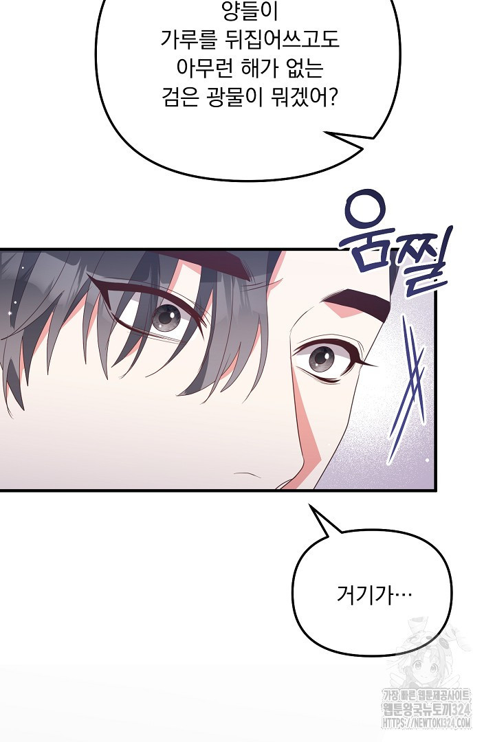 나의 파멸을 바라는 그대들에게 34화 12