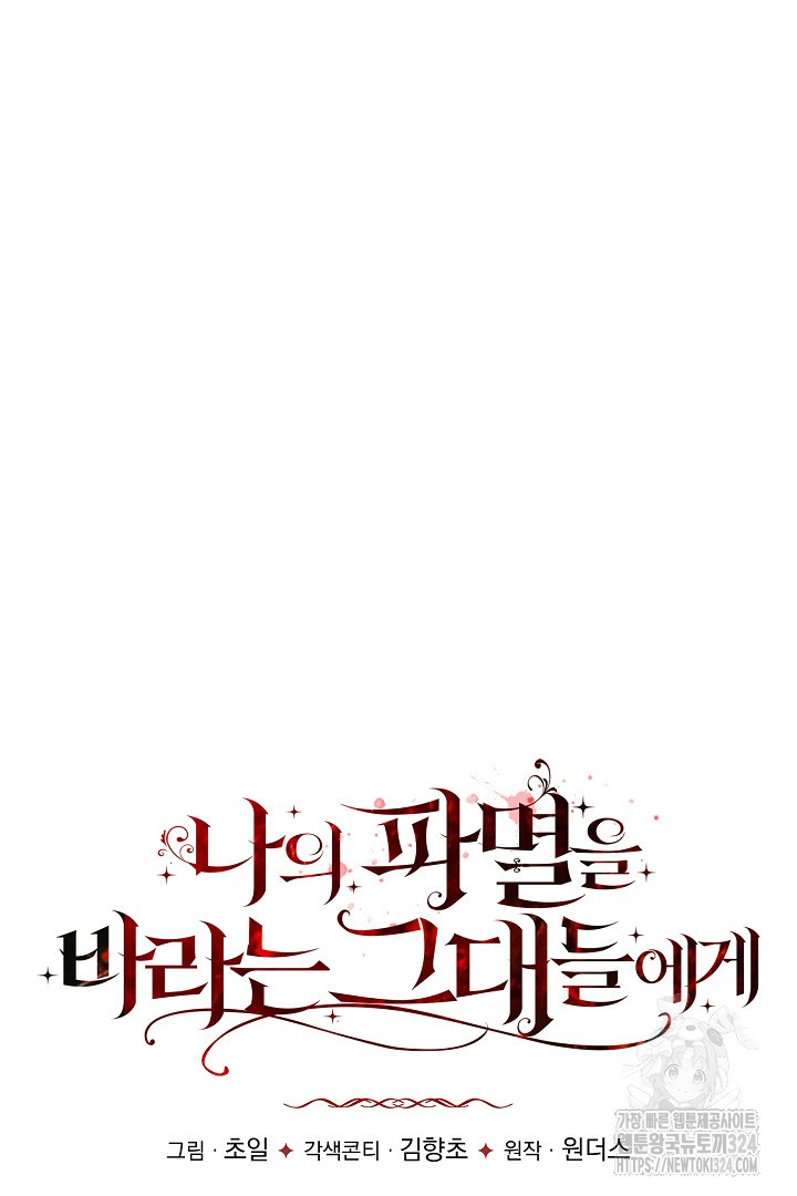 나의 파멸을 바라는 그대들에게 34화 15