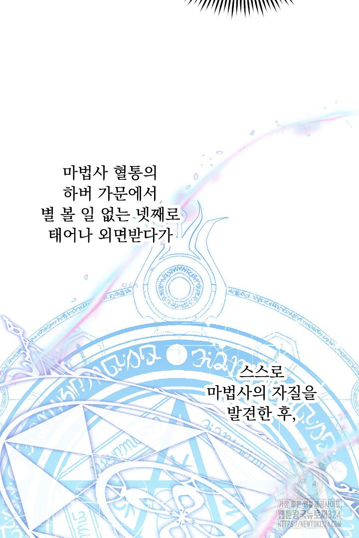 나의 파멸을 바라는 그대들에게 34화 18