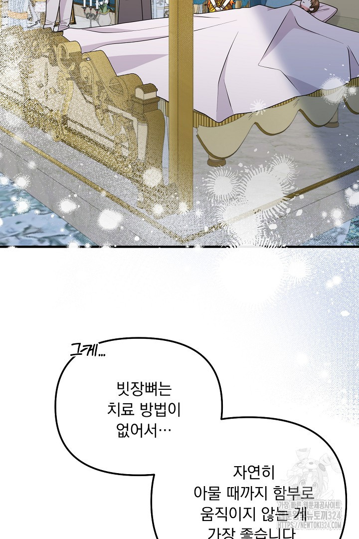 나의 파멸을 바라는 그대들에게 42화 2