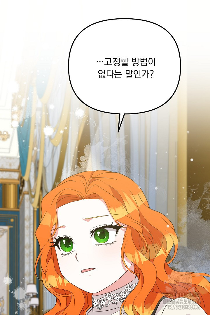 나의 파멸을 바라는 그대들에게 42화 4