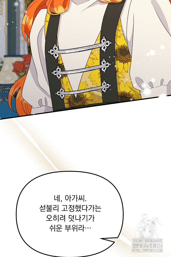 나의 파멸을 바라는 그대들에게 42화 5